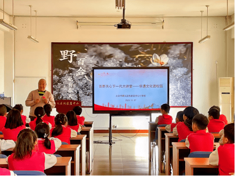 非遗进校园 文化共传承——顺义区开展首都关心下一代基地校大讲堂进校园活动_吉祥_中华_青少年