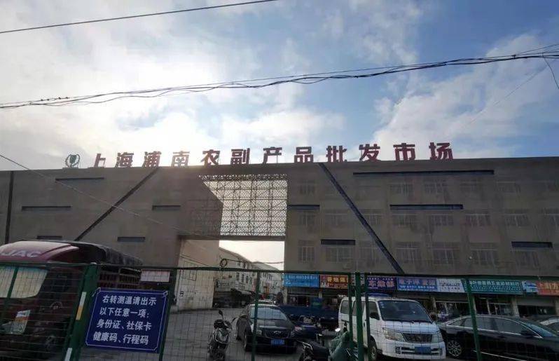 批发市场是上海西南地区规模最大的农副产品批发市场,定位于南北干货