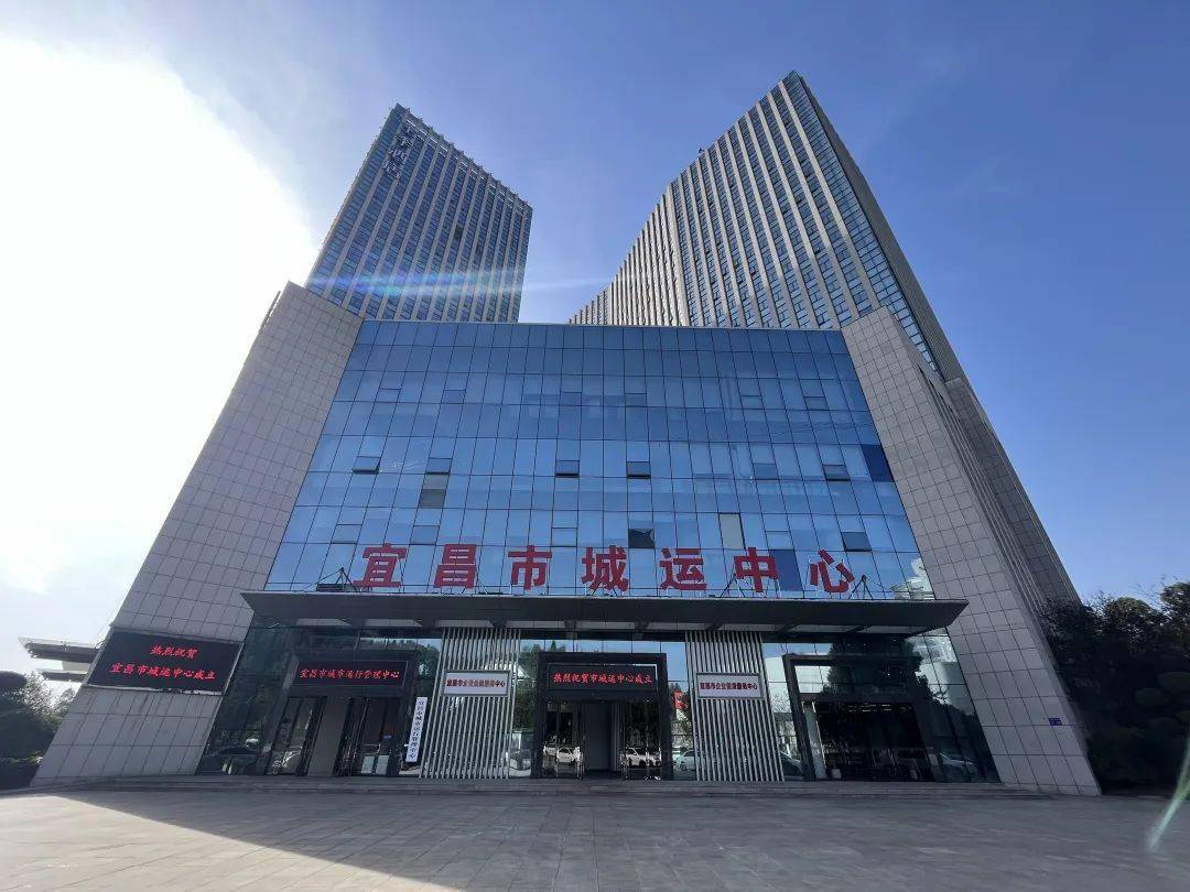 市城运中心迈入新阶段标志着宜昌城市运行管理服务工作正式揭牌成立!