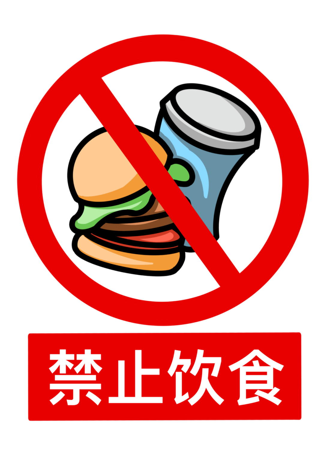 《禁止饮食》王婧妍(城市设计学院)《当心锐器》凌波儿