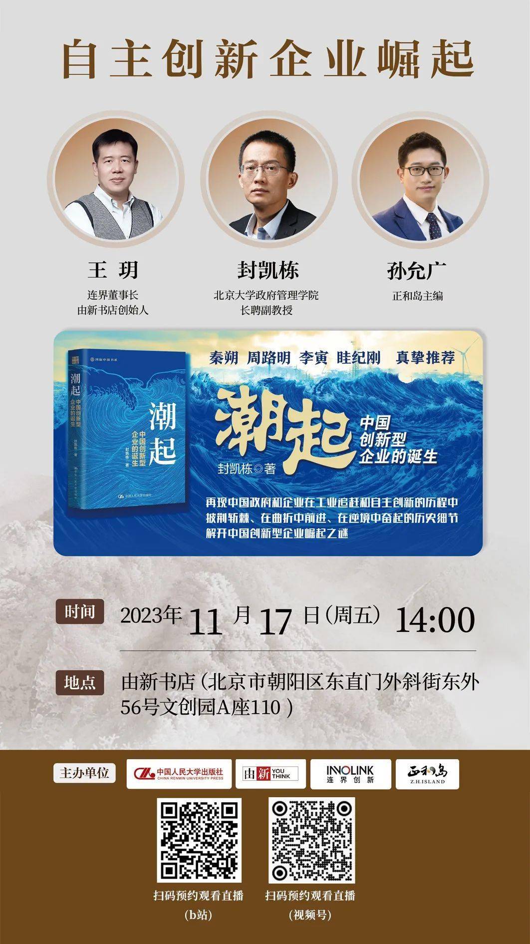 【直播介绍】本书作者是北京大学政府管理学院长聘副教授封凯栋.