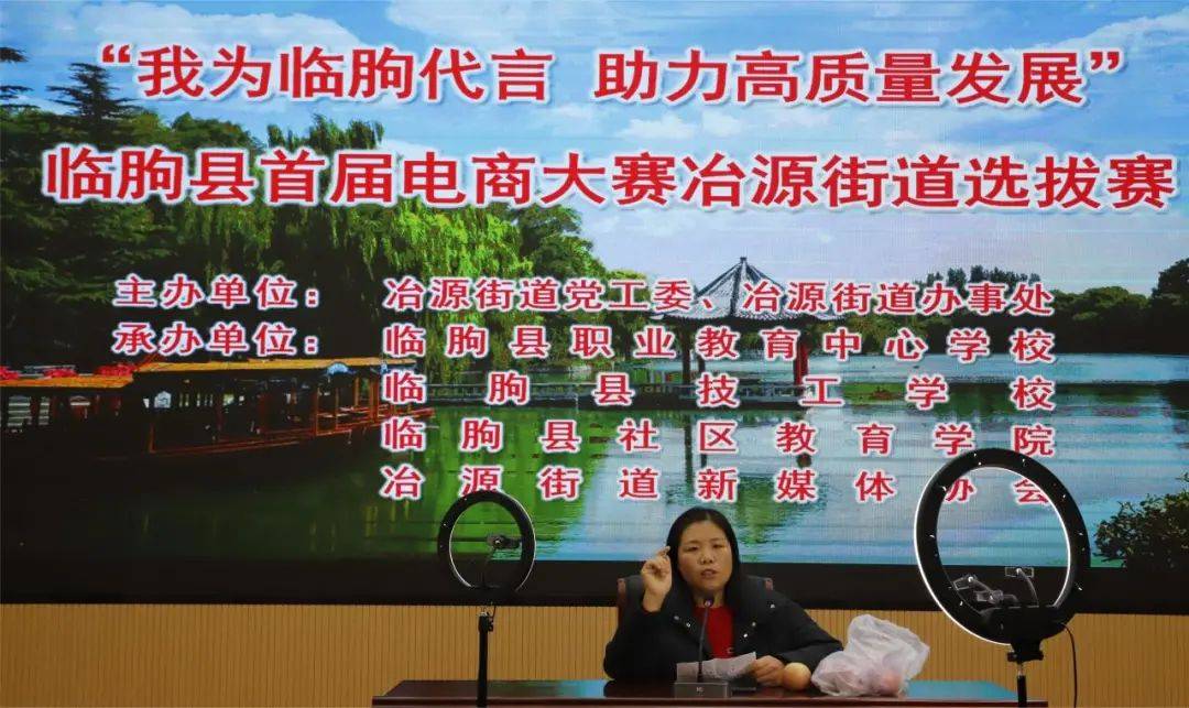 【以赛带训 以训强技 冶源好品 您来代言】临朐县首届电商大赛在冶源