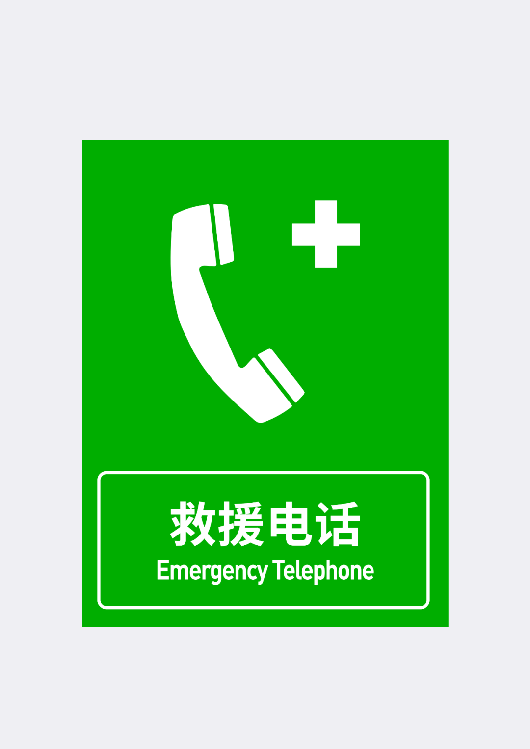 《救援电话》凌波儿(设计学院)《必须佩戴护目镜》张伊洋弘(城市设计