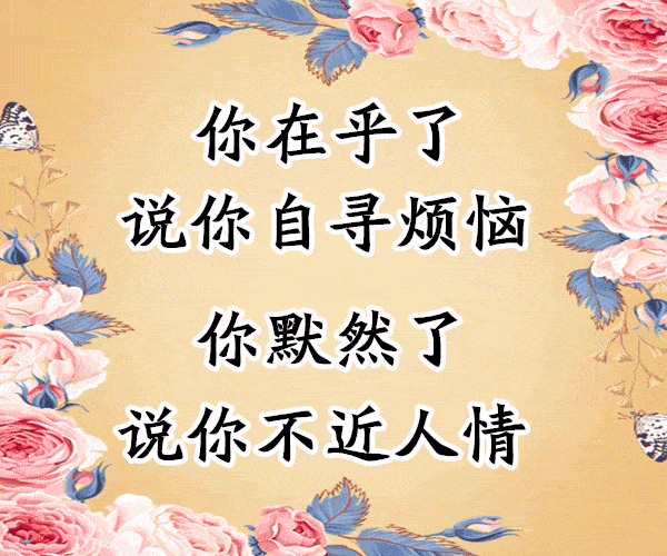 看开点,怎么开心怎么活着_生活_最好的_祝福