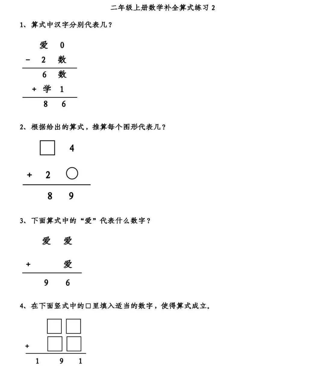 二年級上冊數學思維拓展題,有答案解析!_算式_個位_數字