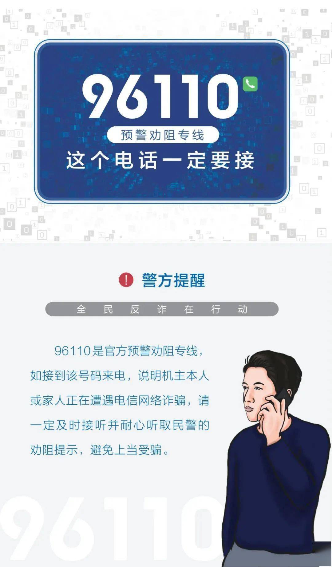 【反诈宣传】2023年国家反诈中心《防范电信网络诈骗宣传手册》,请收