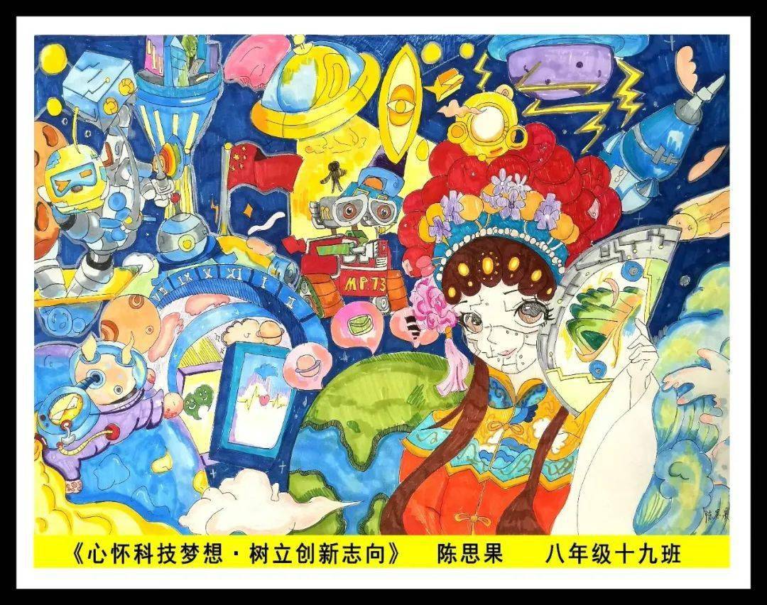 科学幻想绘画旨在让学生通过对未来科学发展的畅想和展望