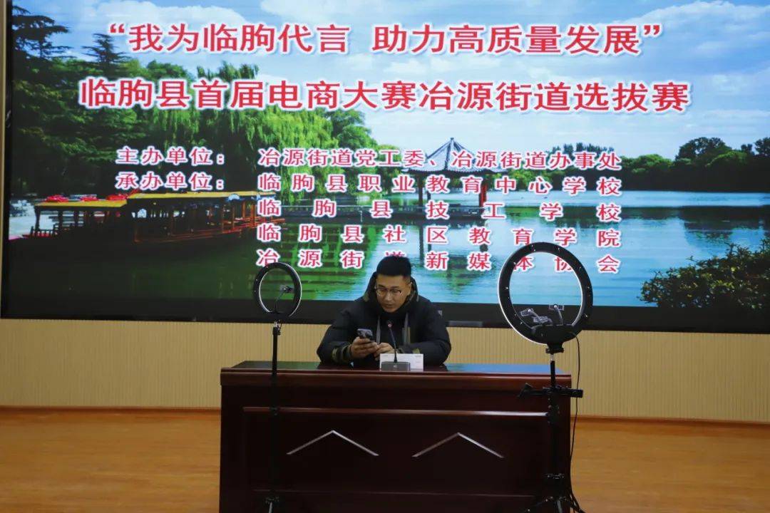 【以赛带训 以训强技 冶源好品 您来代言】临朐县首届电商大赛在冶源