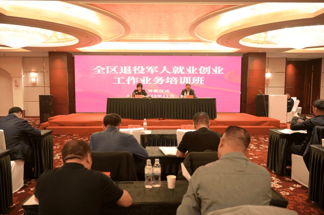 内蒙古自治区退役军人事务厅举办2023年全区退役军人就业创业工作业务培训班_乌兰察布市_内容_经验