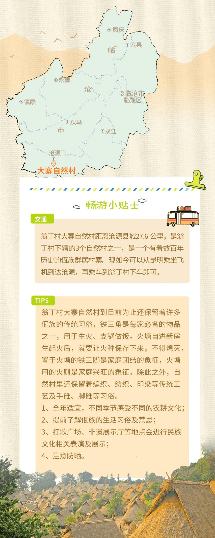 房琪kiki 打卡推薦的秘境之地_翁丁_臨滄_歌舞