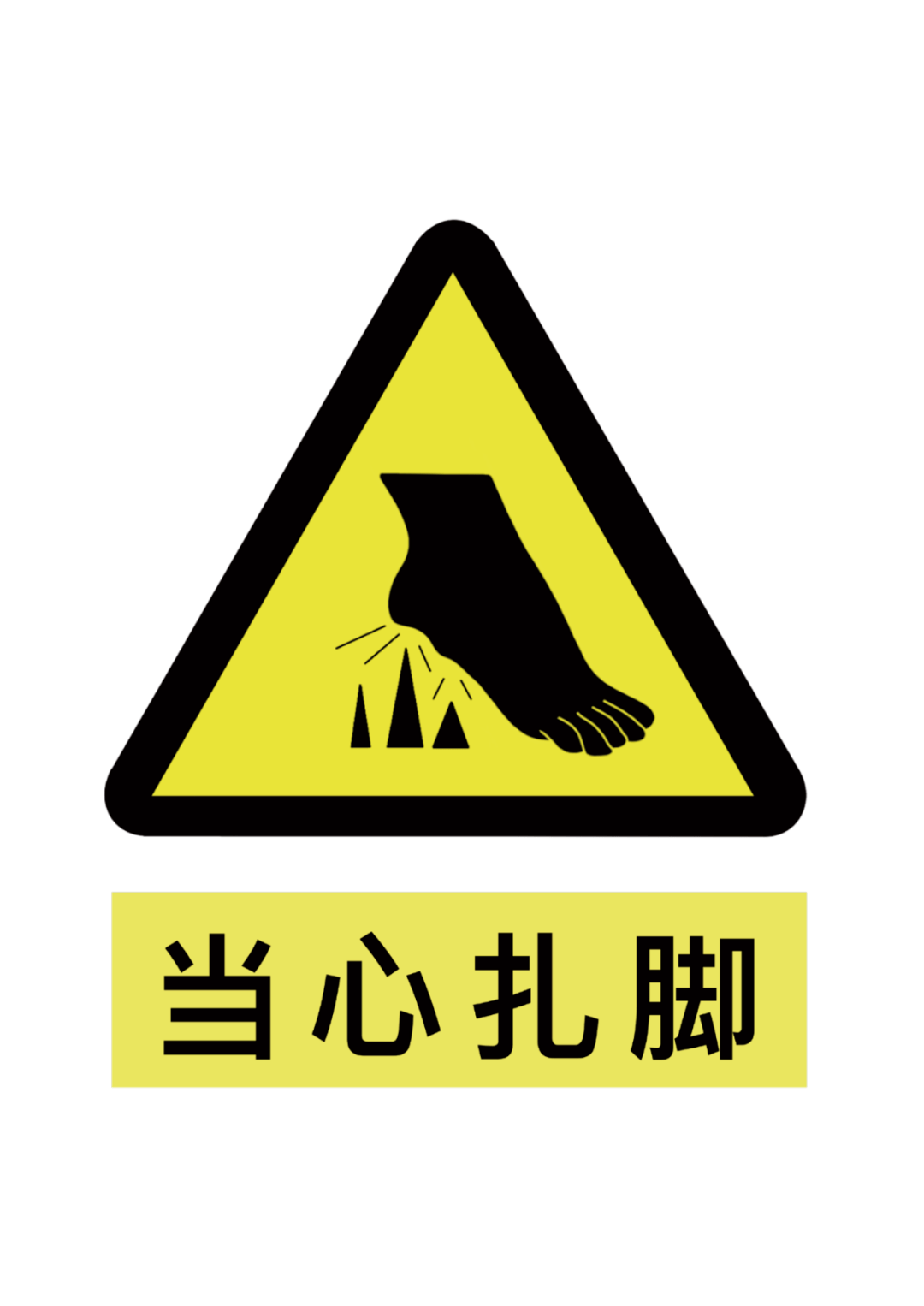 名单可能如你愿 作品也许合你意 | 中央美术学院实验室安全标识,实验