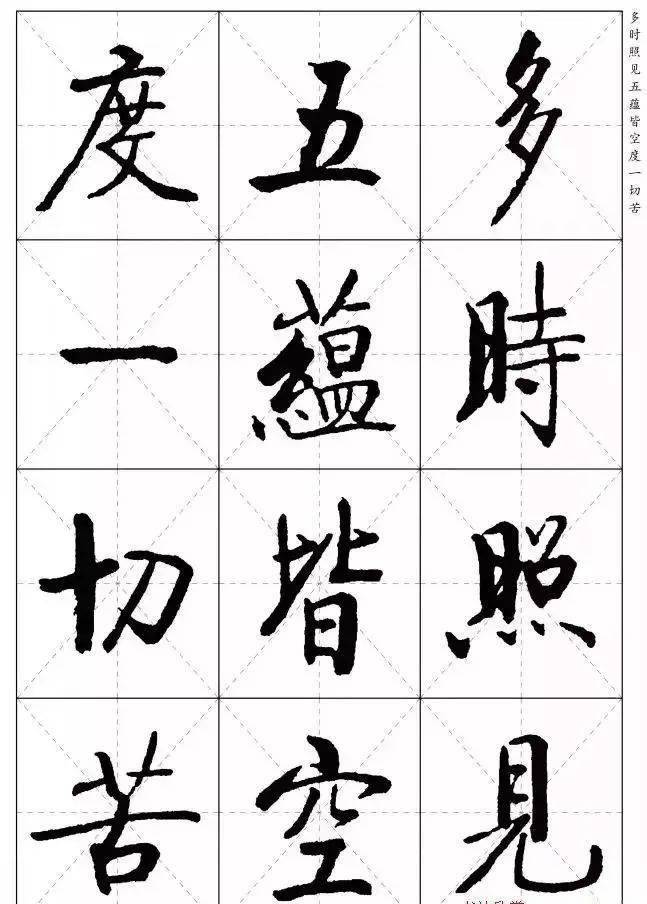 启功心经小楷书法字帖图片