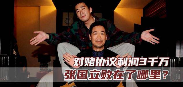 张国立:跟华谊签订对赌协议,未达利润3千万,年近七旬打工还债