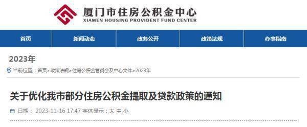 厦门重磅发布！下调！下调！ 住房 贷款 公积金