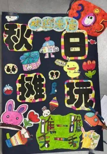 融合缤纷学科,玩转秋日集市——良渚第一小学三年级项目化学习活动