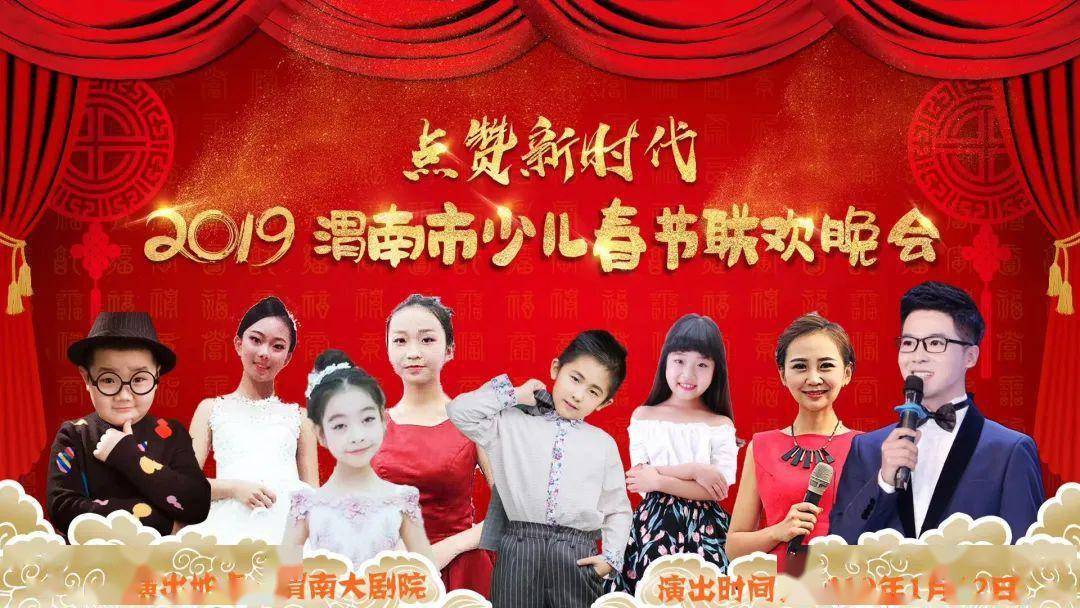 "辰龙贺岁 童星筑梦"2024渭南市少儿春晚小主持人招募令!