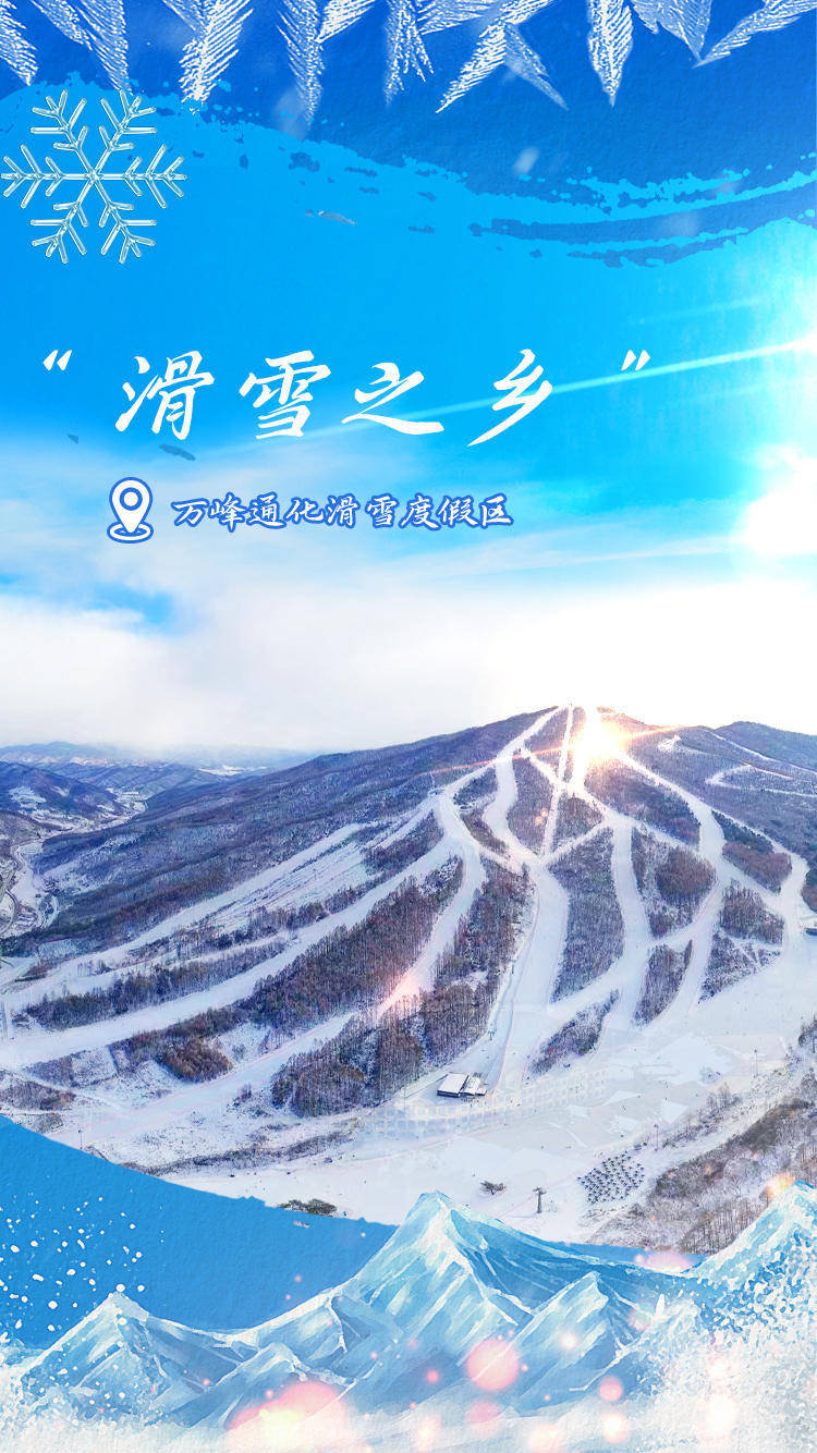 万峰滑雪场雪道介绍图片