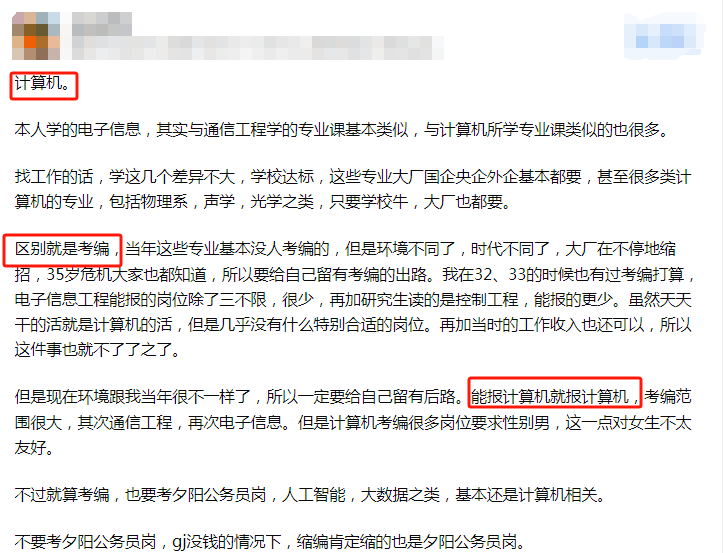 【每周一问】通信VS计算机，哪一个才是“王牌专业”？