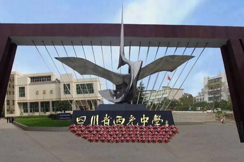 【百年相约 · 再启新程】西充中学建校100周年办学成果展完美收官!