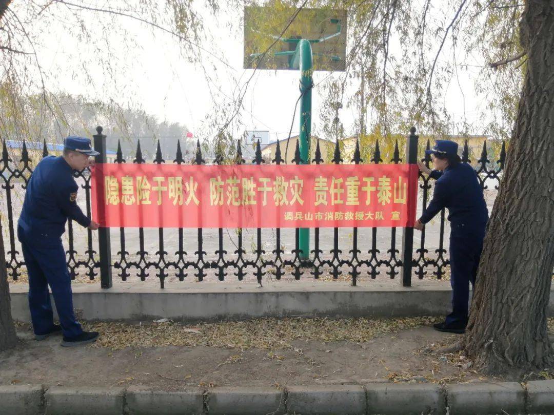 调兵山市消防救援大队走村入户开展农村消防宣传活动