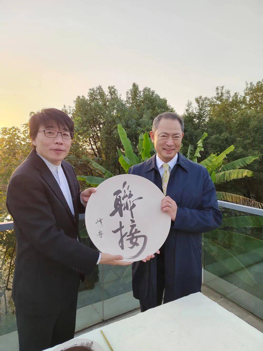 旅日书法家熊峰共同书写"联接"二字