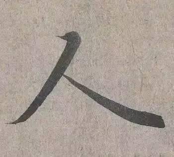 史上最难写的10个字