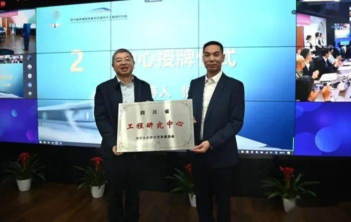 四川省高温超导磁浮交通技术工程研究中心获授牌 (图1)