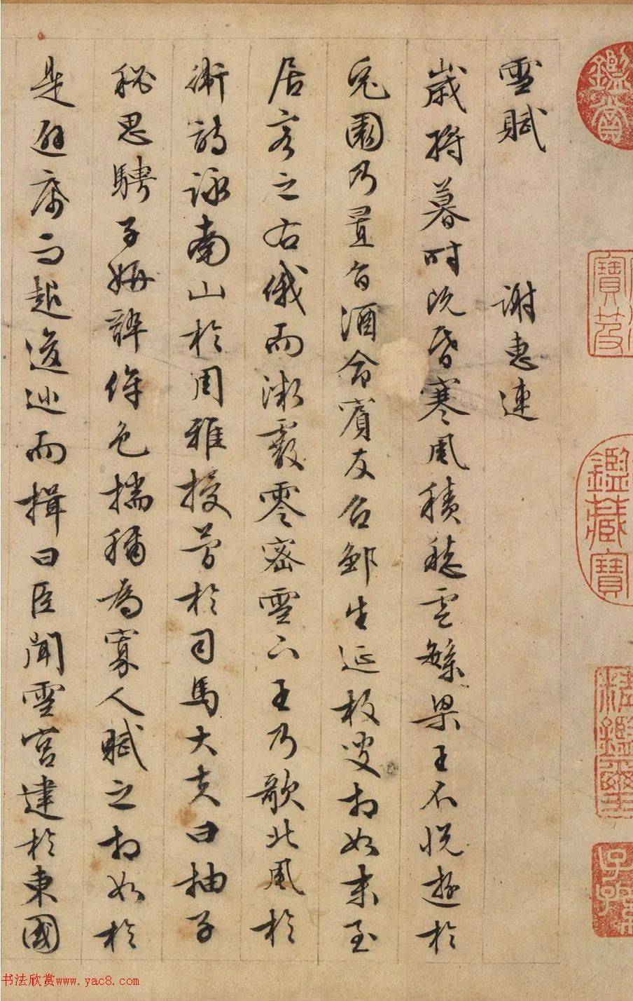 文徵明70岁行书雪赋_白雪之_王乃歌_雪山