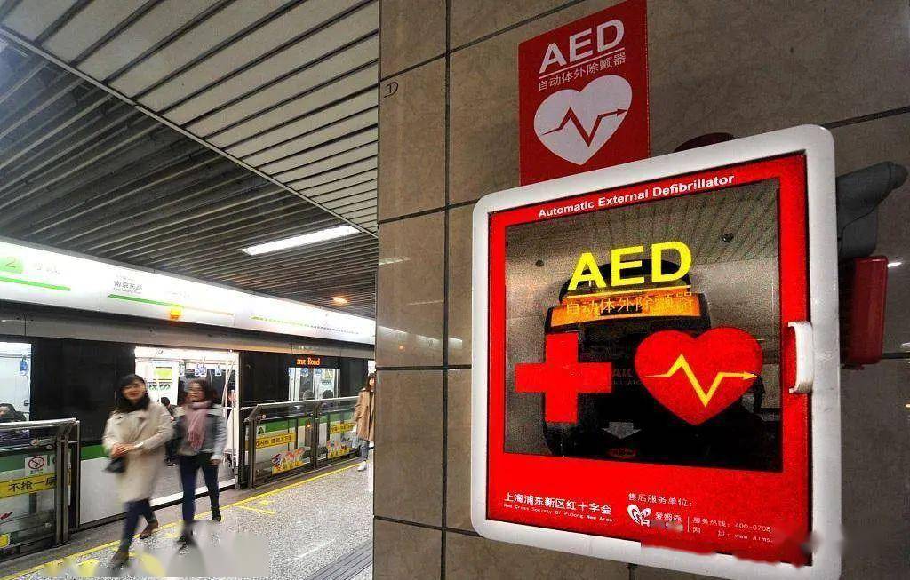 安阳13个公共场所配备aed,猝死就能抢救成功了吗?_问题_急救_会用