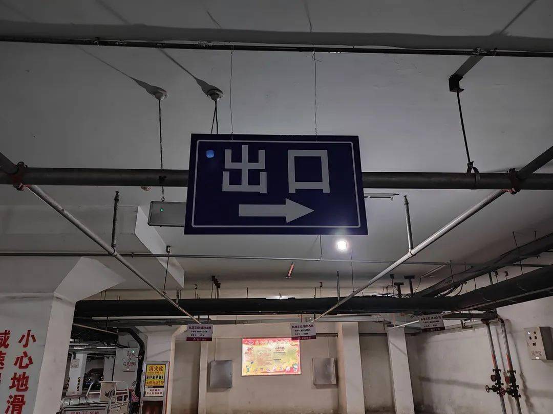 指示牌让业主归家之心更添一丝甜蜜和舒心嘉冠物业为地下车库护航地下