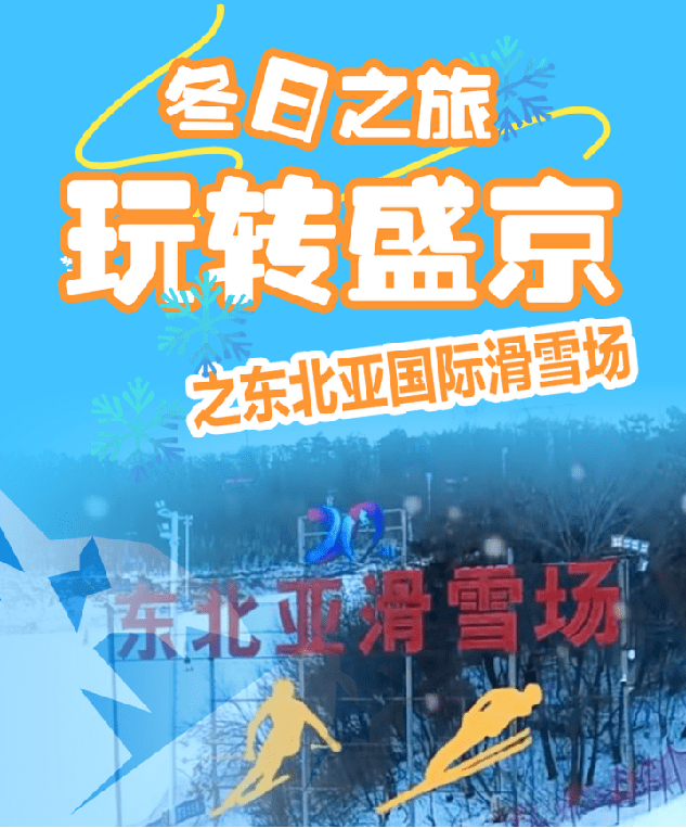 沈阳亚冬会图片