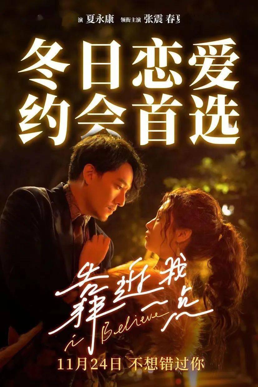 導演:夏永康主演:張震/春夏/李現 等類型:愛情/奇幻喜劇上映日期:2023