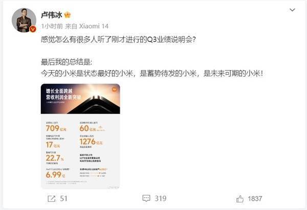 卢伟冰总结小米财报：今天的小米是最好的小米(图2)
