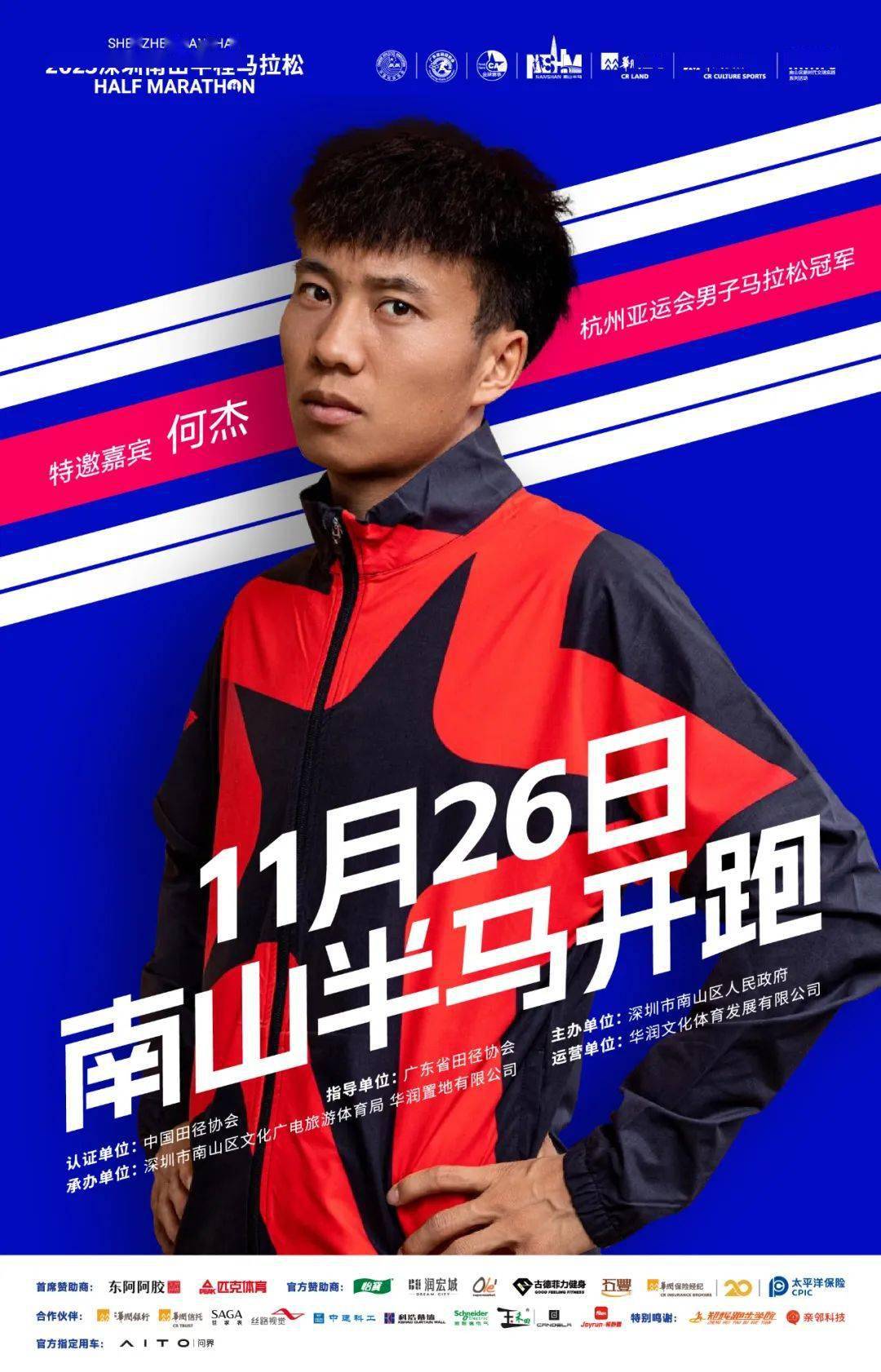 深圳南山半程马拉松编辑 |喻梦婷责编 |吴炳然审核 |卢东勃王婷婷