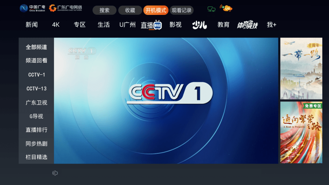 操作簡單,開機直達cctv-1直播1n個理由讓你無法拒絕看電視選廣電看