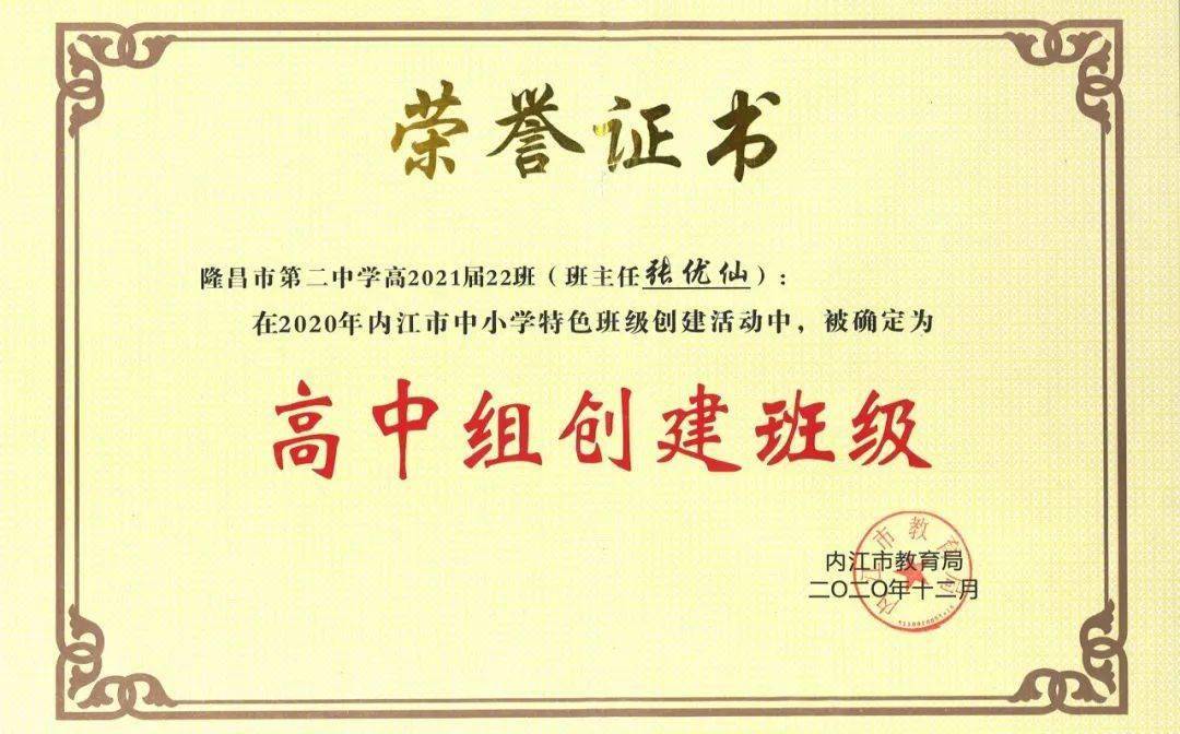 隆昌市优秀教师展播丨醉心教育静无言,悦然花开春满园——隆昌二中