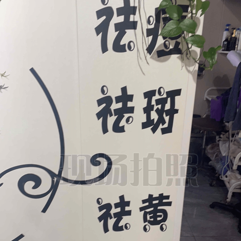 範圍字段進行篩選,搜索診所激光洗紋身祛斑祛痣等關鍵詞