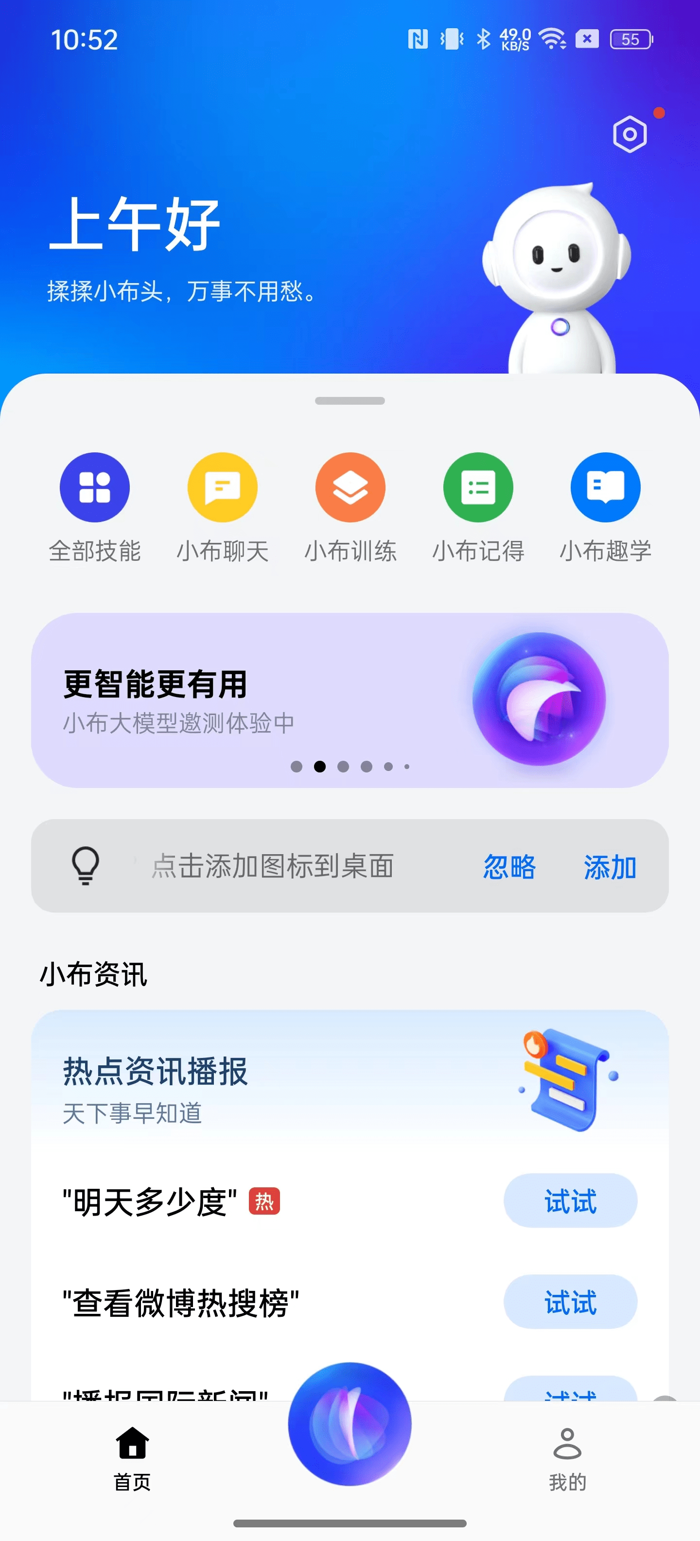 ai大模型加持的全新小布来袭,这些高效智慧体验值得一