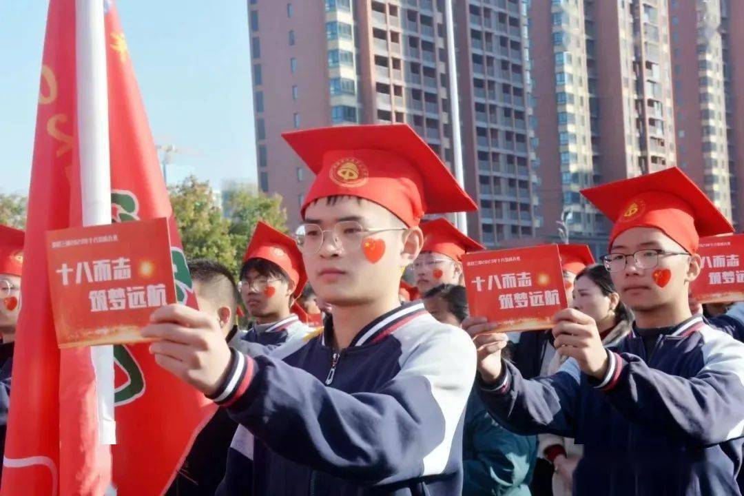 十八而志 筑梦远航——泗县三中举行18岁成人礼活动