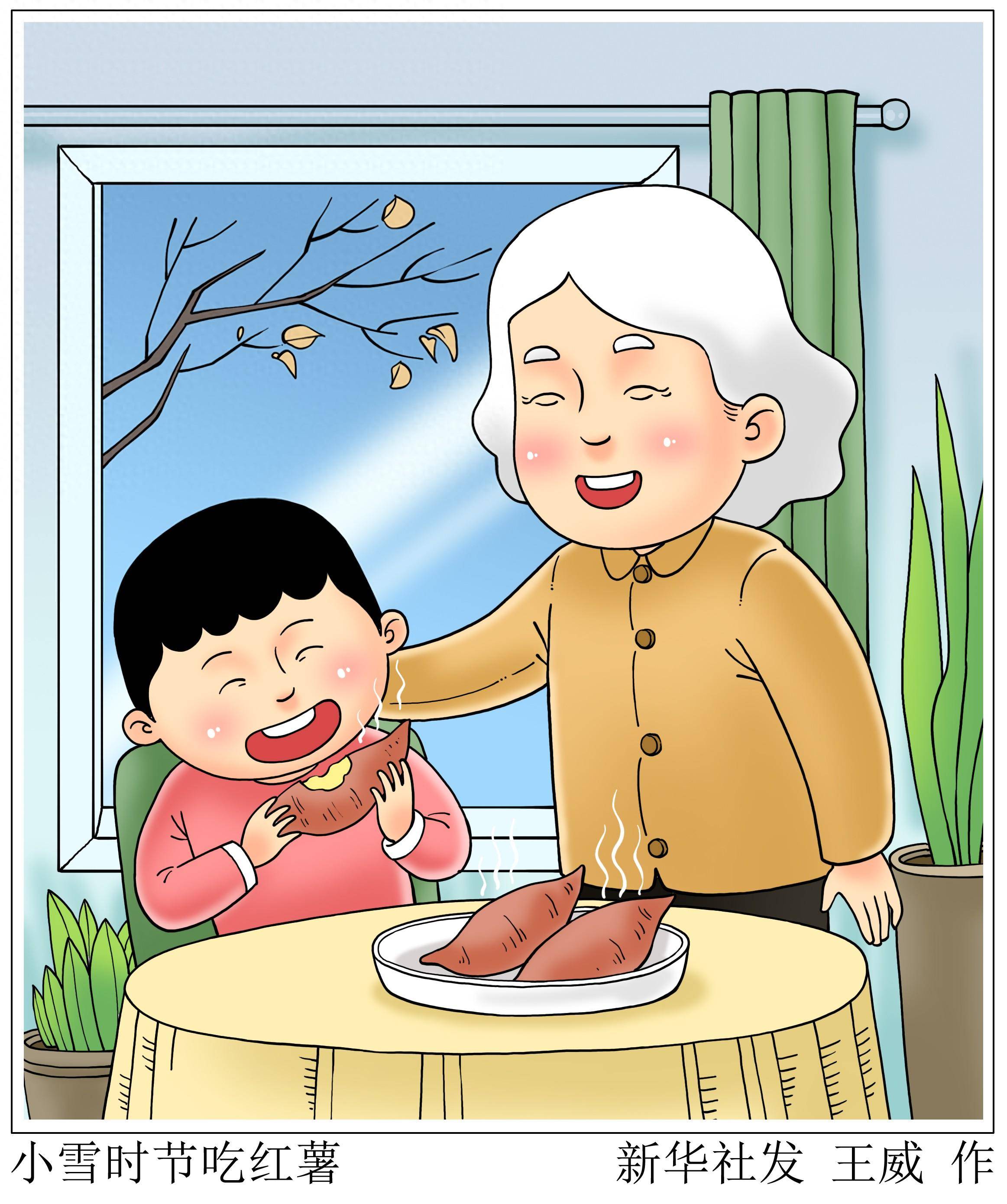 (图表·漫画)[二十四节气·小雪]小雪时节吃红薯