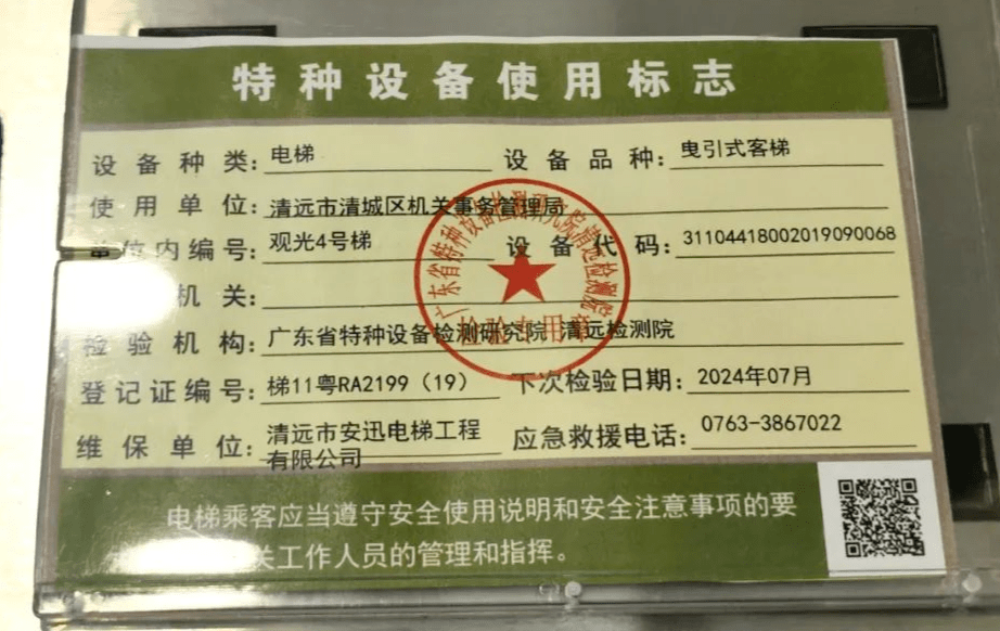 上图标志的下次检验日期为2024年7月,表示此电梯在2023年7月通过
