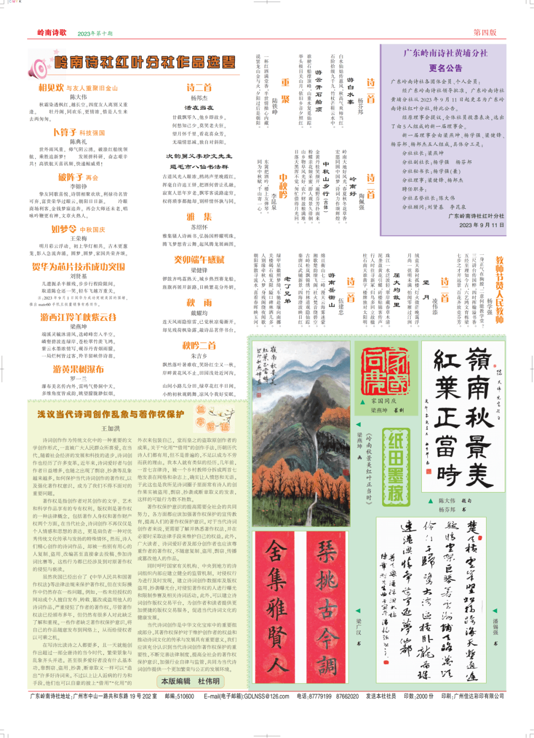 【岭南诗社】岭南诗歌报345期_诗词_梁燕坤_叶健敏