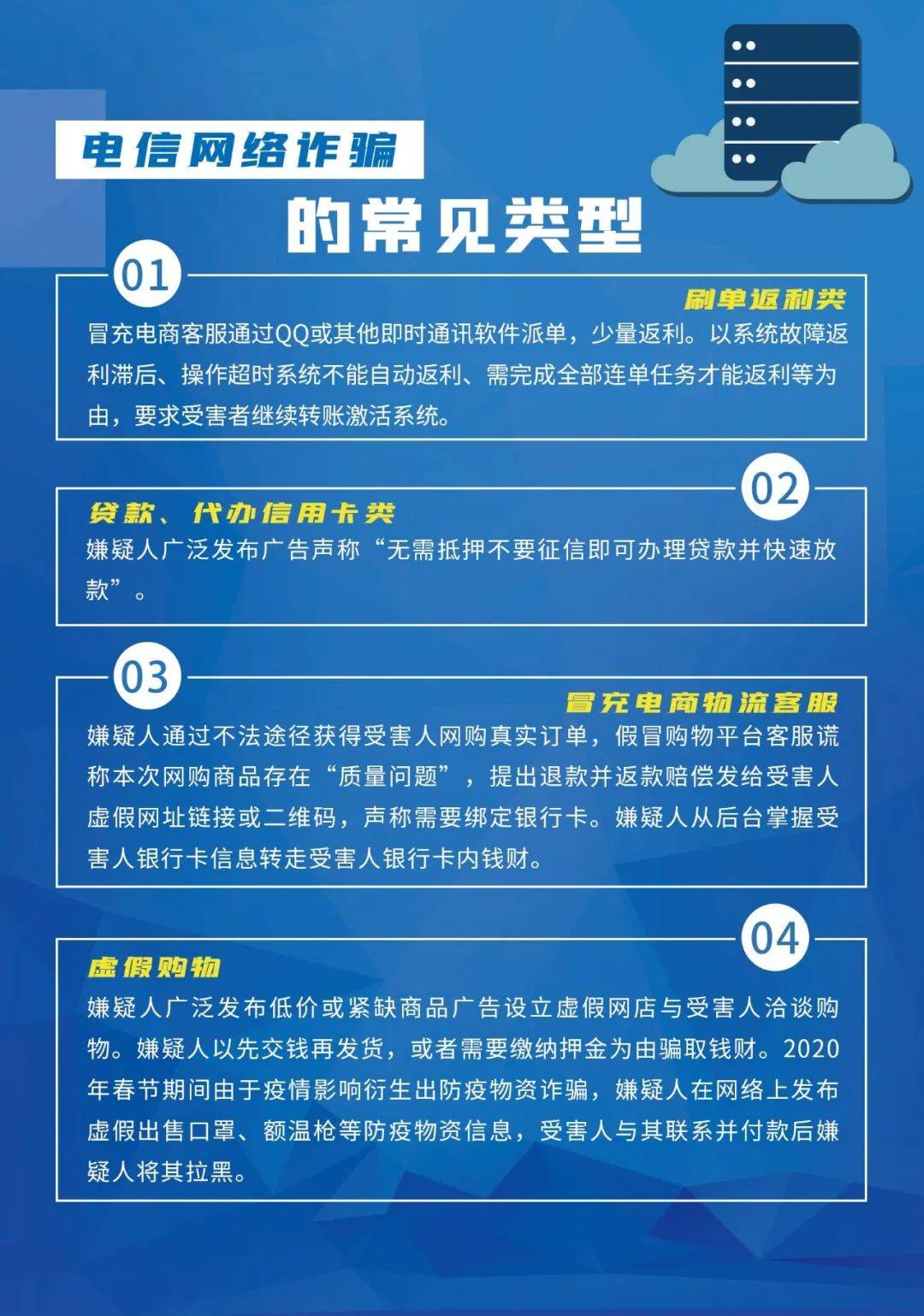 如何防网络诈骗电话