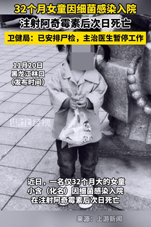 女童疑用阿奇霉素后死亡_小含_诊断_检测