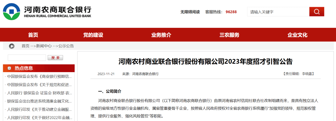 4万亿!这省农商联合银行首次公开招聘!_河南_工作_资格