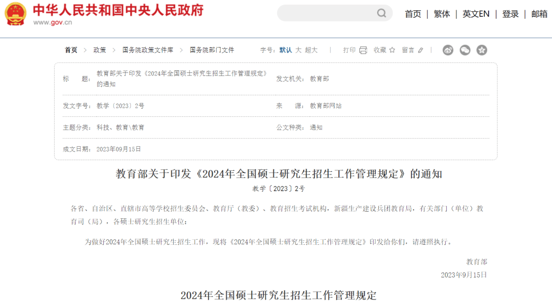 2024年考研人数或破500万? 英国成为硕士留学首选目的国！_研究生_澳门_教育部