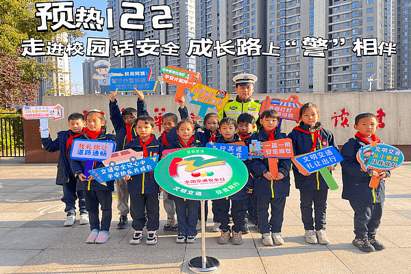 文明交通 你我同行 | 122全国交通安全日预热中_宣传_活动_农村