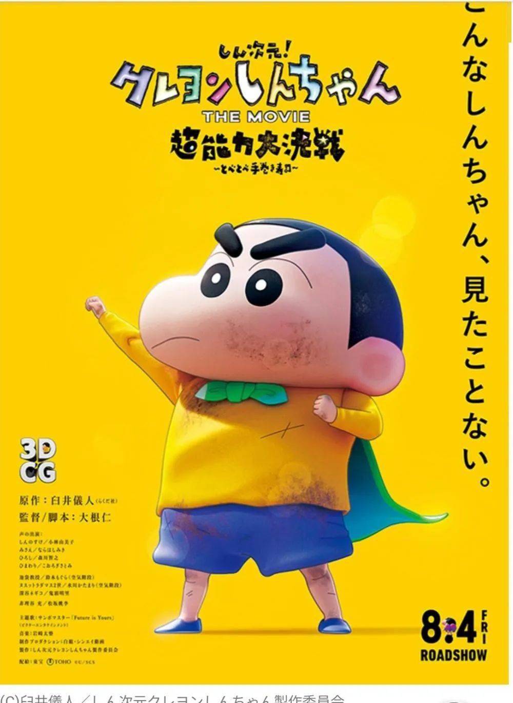 《蜡笔小新:新次元!超能力大决战》_白光_日本_世界