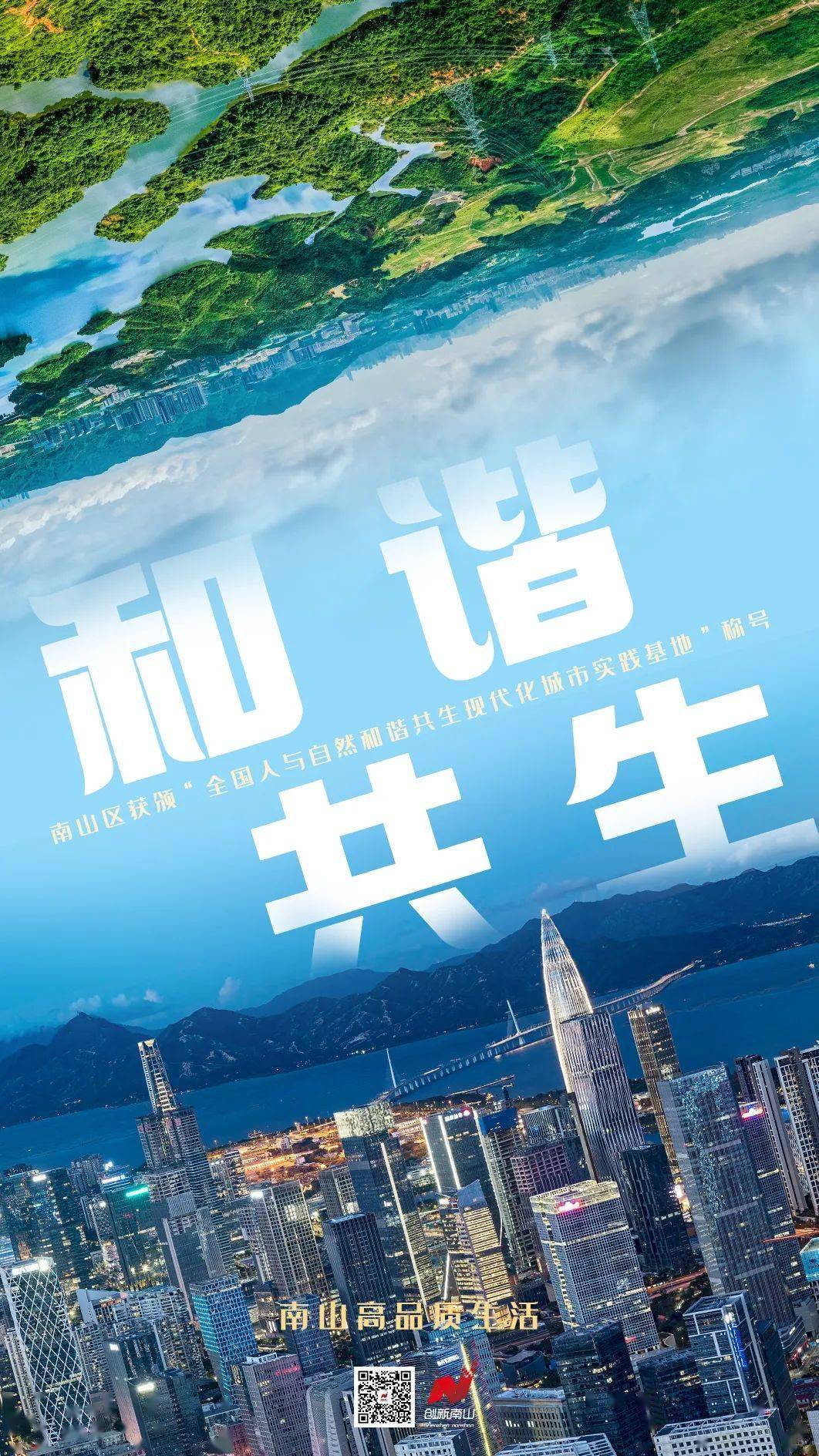 获颁"全国人与自然和谐共生现代化城市实践基地"称号_生态_发展_保护