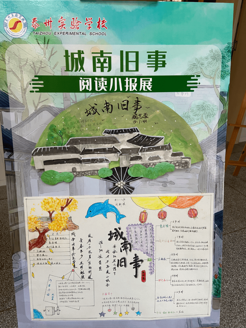 《城南旧事》的阅读小报,一幅幅精美的手绘,一篇篇生动的感悟,一笔笔